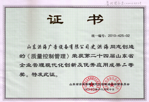 史洪海榮獲質量管理控制二等獎 史洪海榮獲質量管理控制二等獎